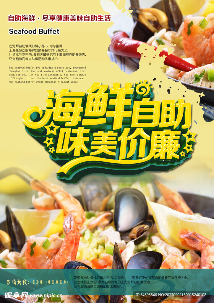 海鲜自助味美价廉