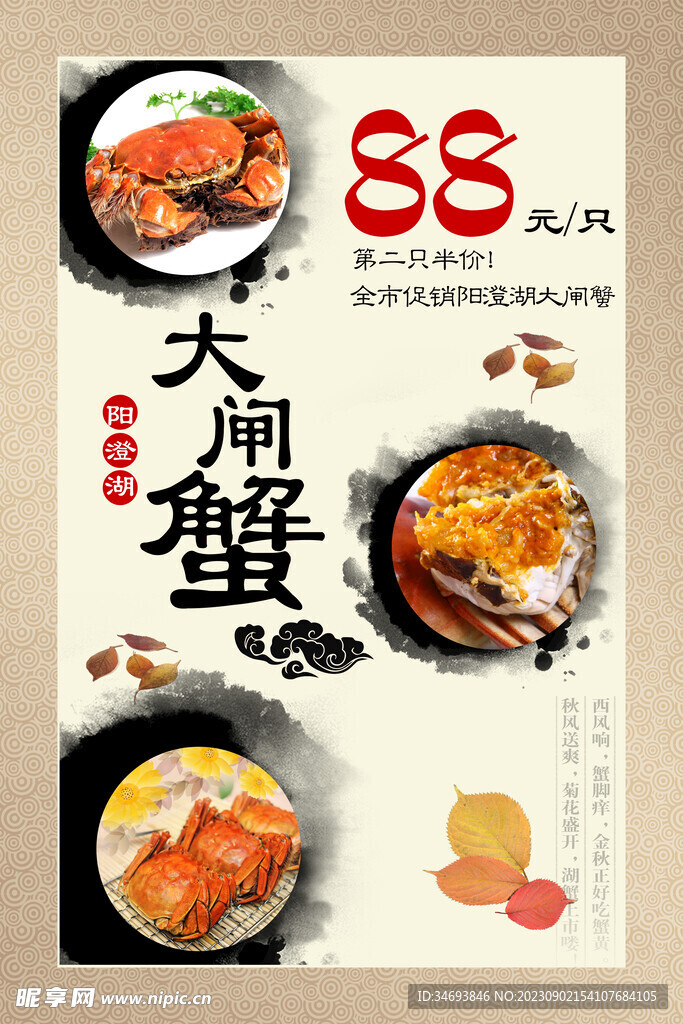 大闸蟹全市促销