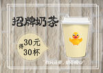 招牌奶茶招贴
