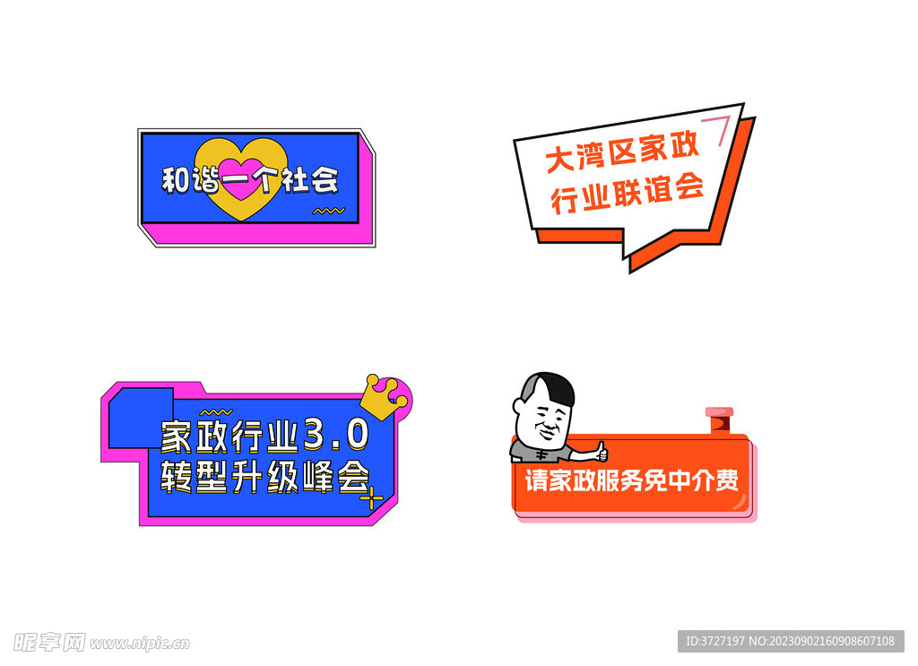 和谐社会 手举牌