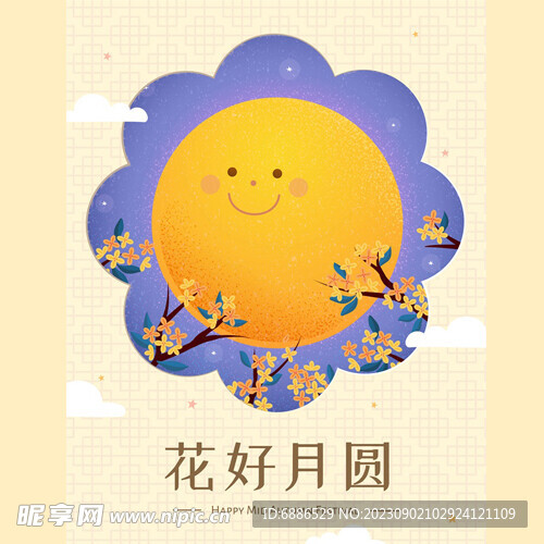 中秋素材花好月圆