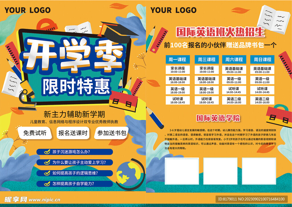 开学季宣传彩页