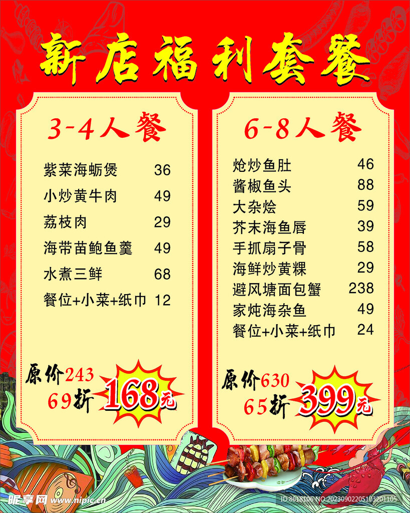 套餐 活动 海报