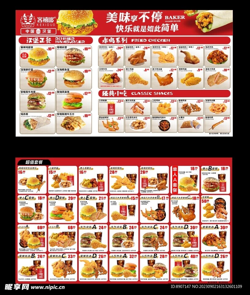 客禧哆炸鸡汉堡菜单宣传单