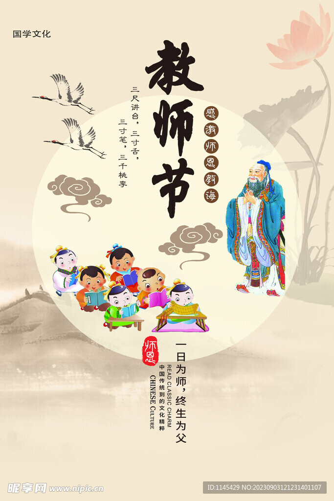 教师节文化广告