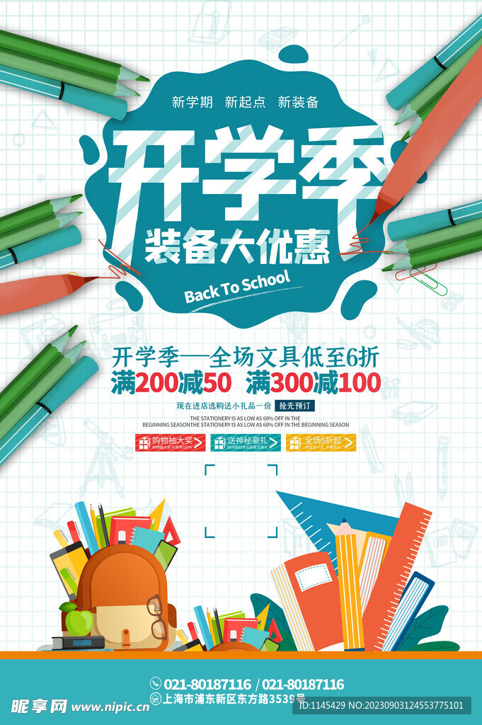 开学季背景