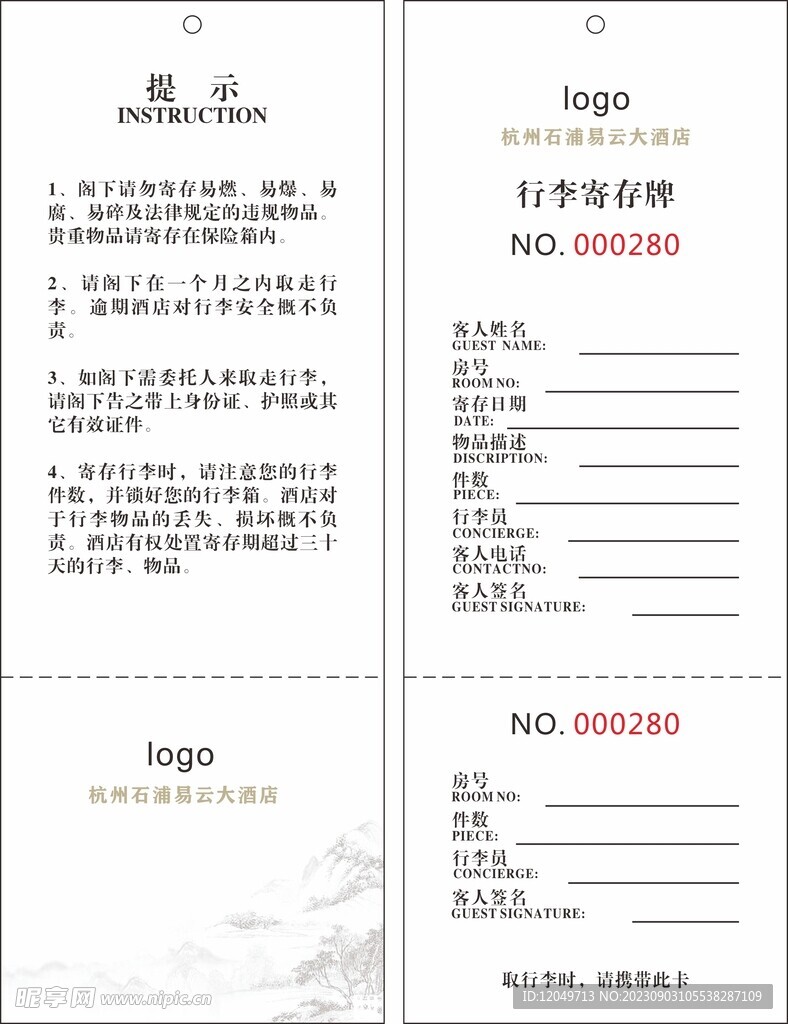 酒店行李寄存卡