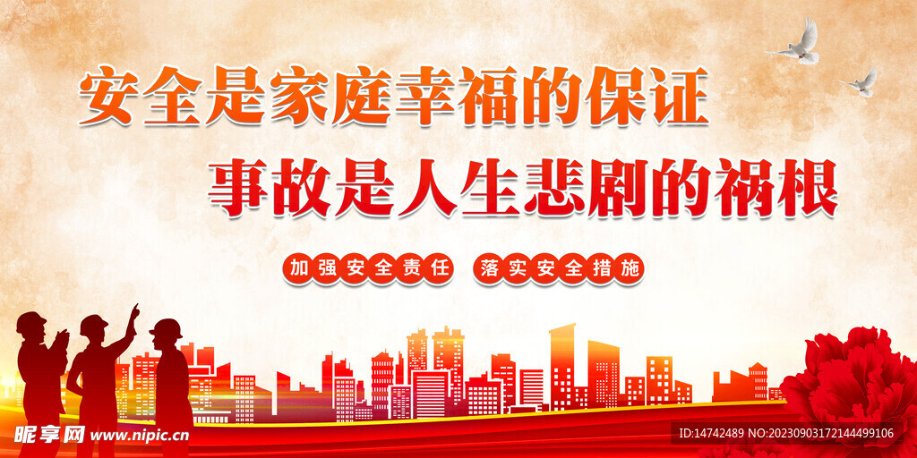 安全生产舞台背景