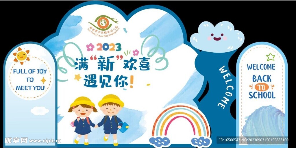 开学典礼布置图