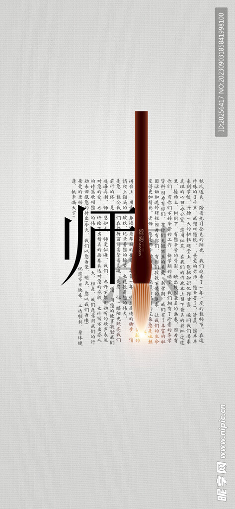 教师节文化促销