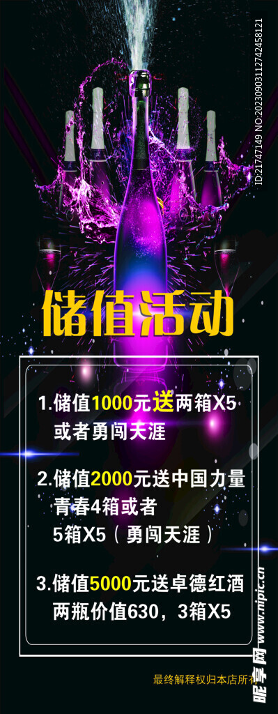 酒吧储值活动海报