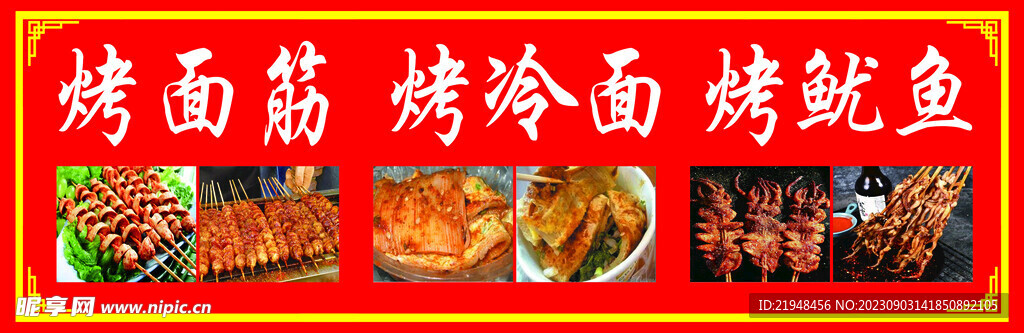 烧烤小摊喷布