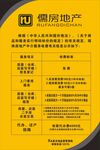 儒房地产 logo 收费公示牌