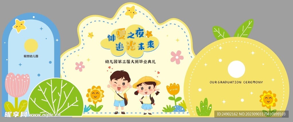 幼儿园毕业美陈