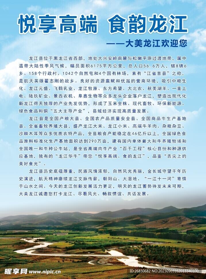 悦享高端  食韵龙江