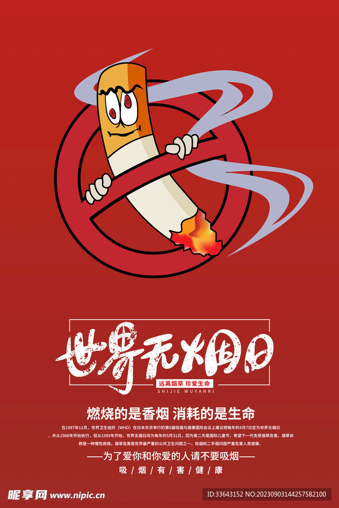 禁止吸烟海报