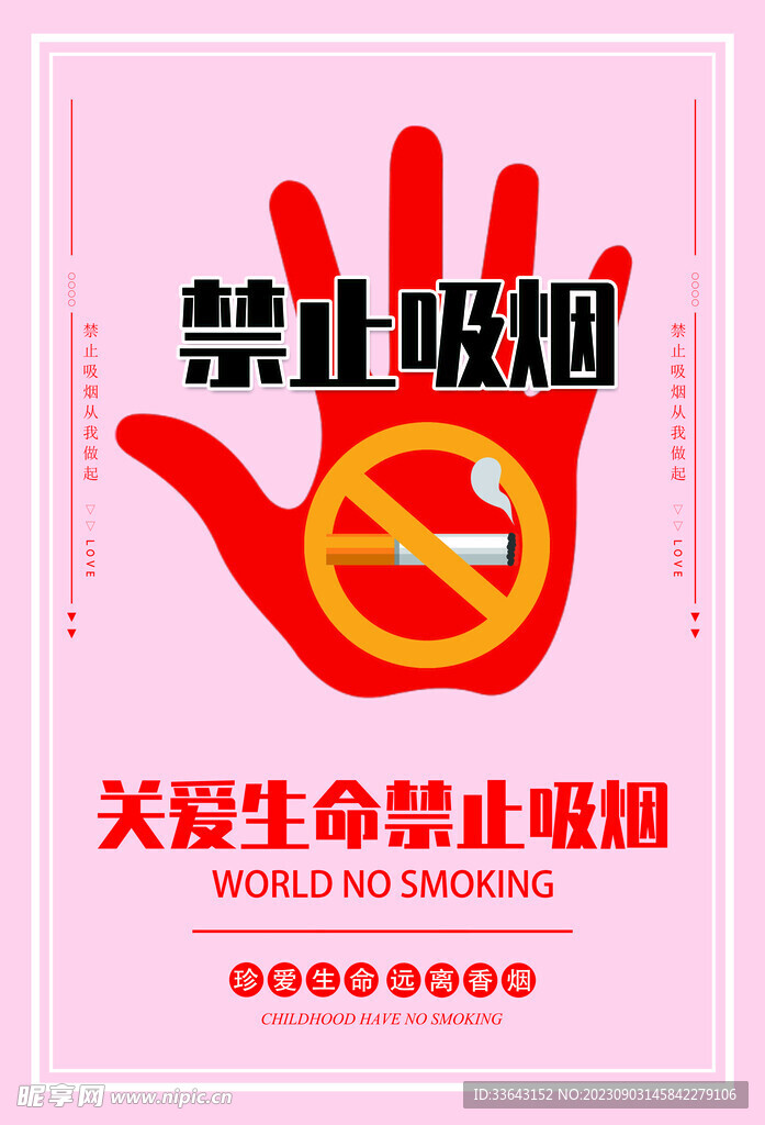 禁止吸烟海报