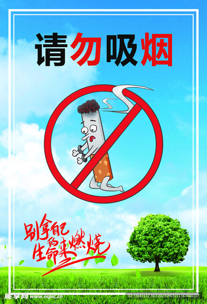 禁止吸烟海报