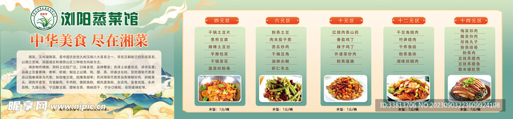 浏阳蒸菜馆菜单