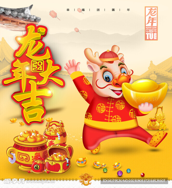 龙年大吉海报