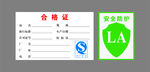 安全网合格证