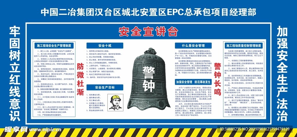 安全宣讲台喷绘