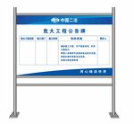 危大工程告示牌