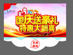国庆节活动吊旗