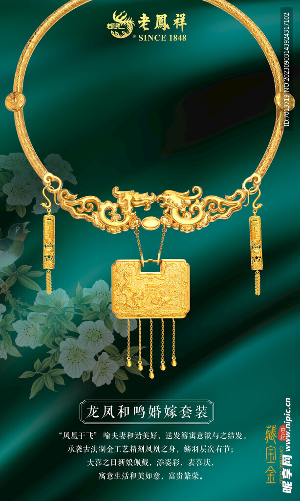 黄金锁包婚嫁套装