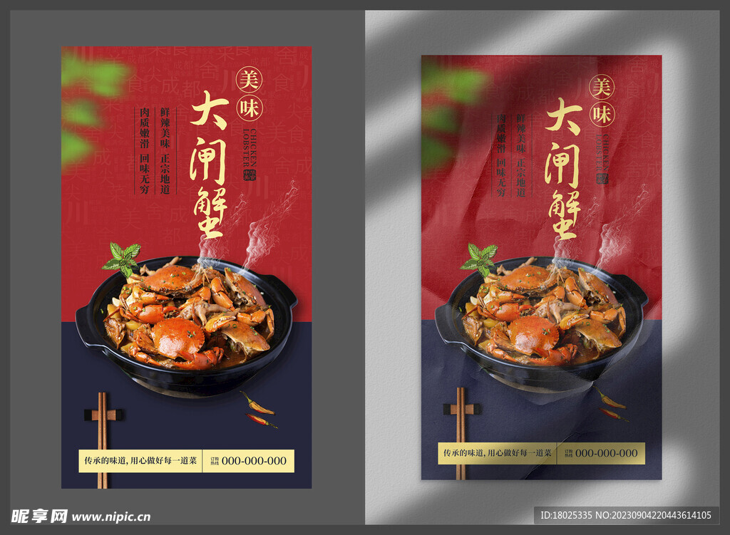大闸蟹 美食海报 餐饮展板