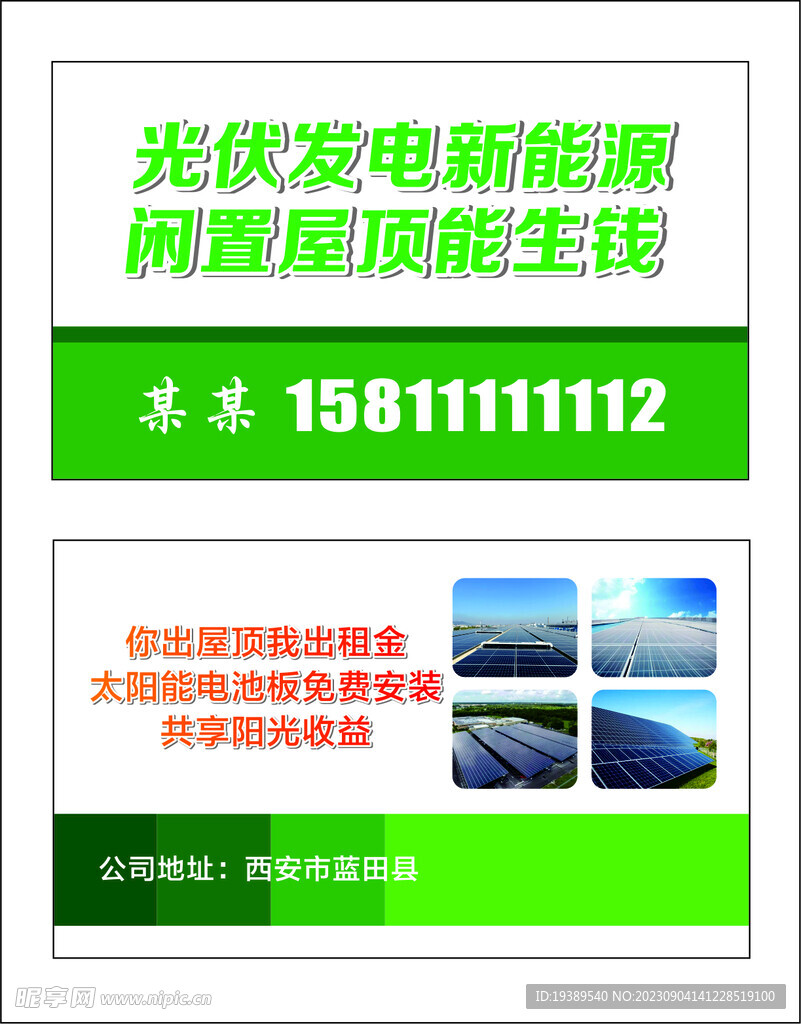 光伏发电名片设计