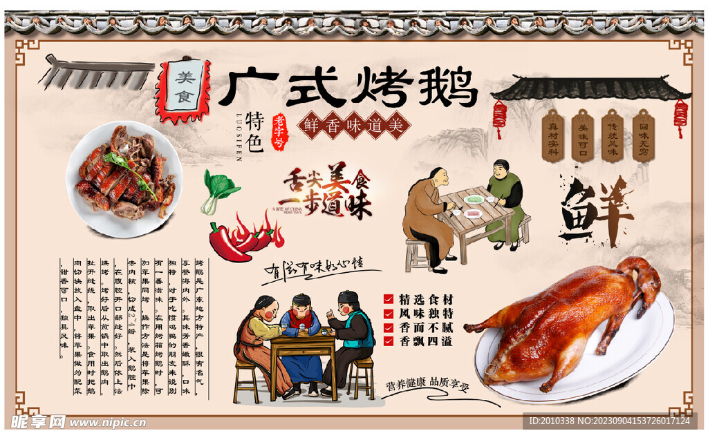 烤鹅展板背景墙