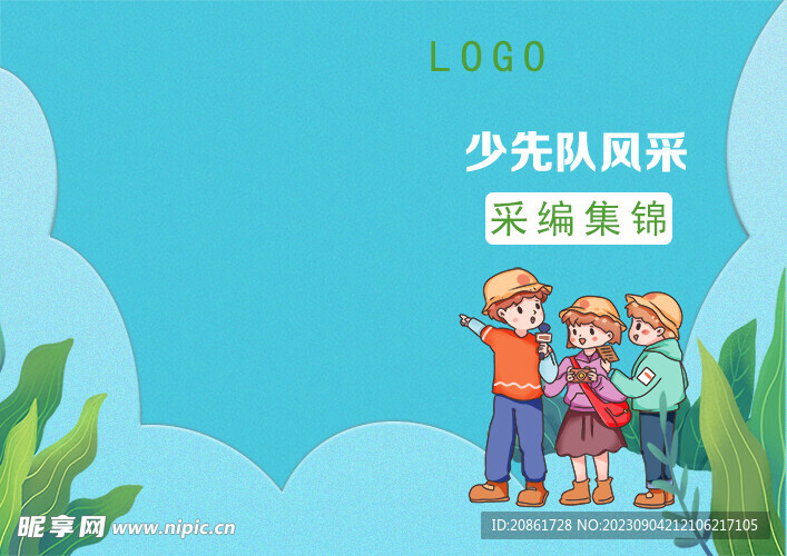 小学生卡通封面