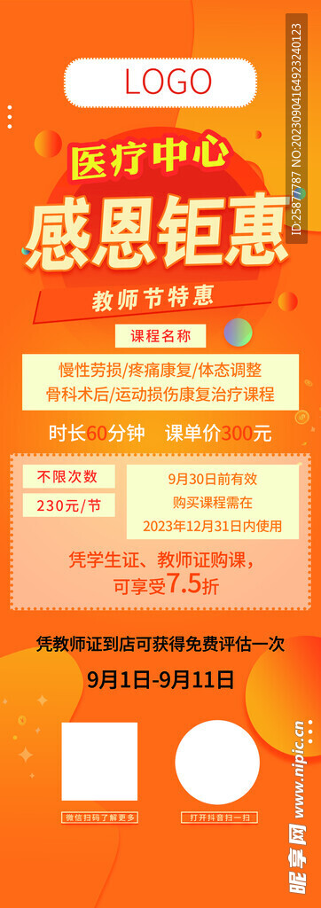 教师节活动展架