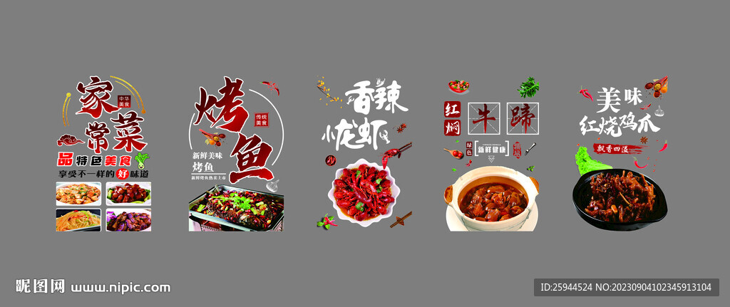 烧烤店海报