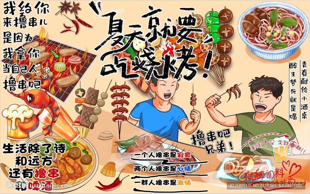 夏天就要吃烧烤