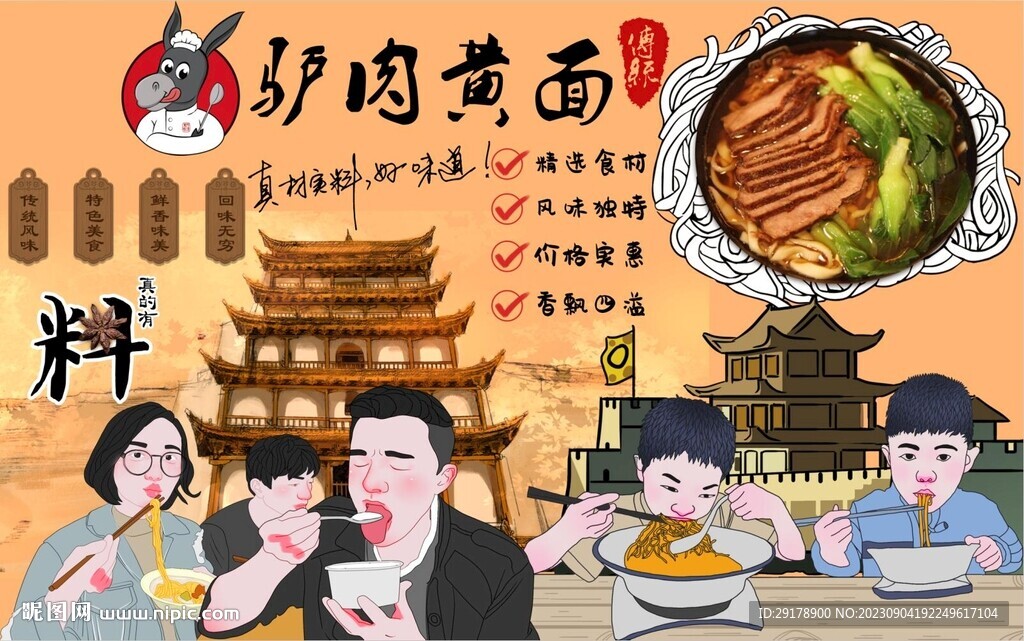 驴肉黄面