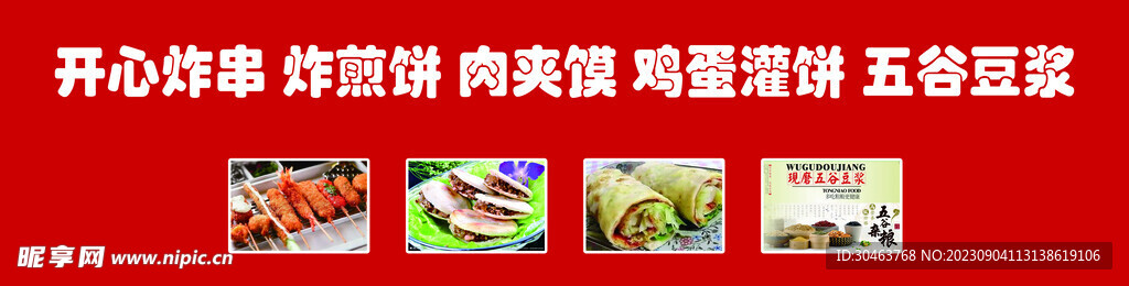 开心炸串 小吃车广告