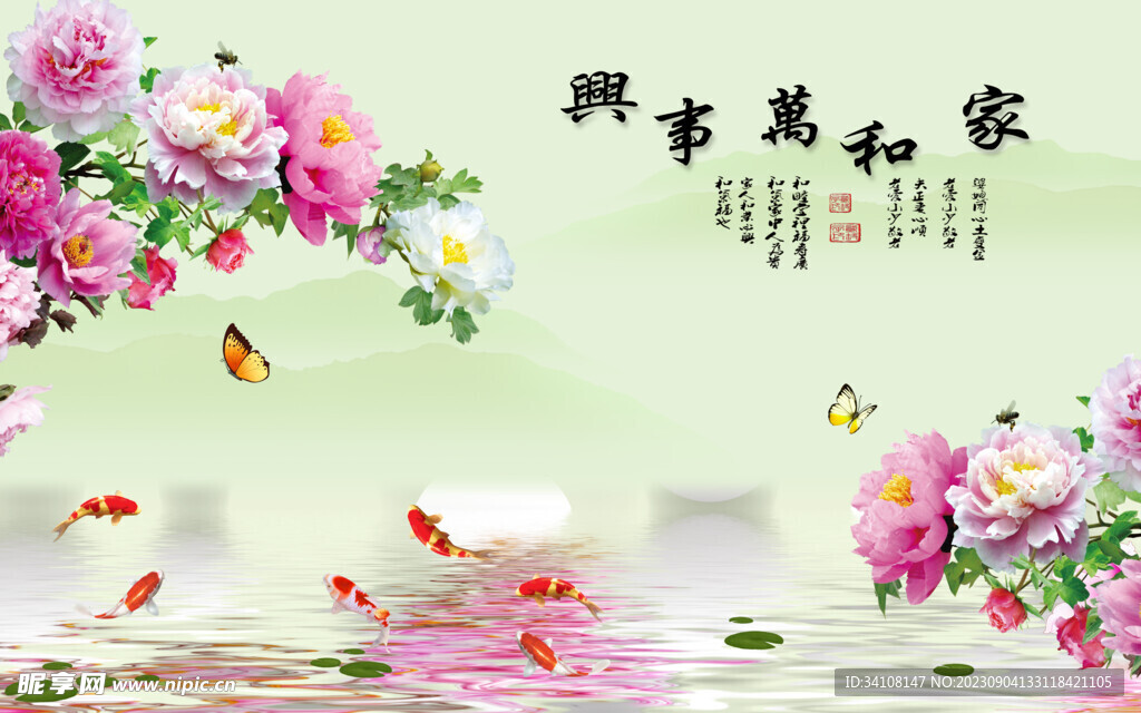 牡丹家和万事兴