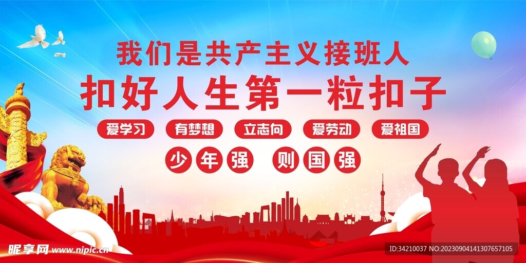 扣好人生第一粒扣子