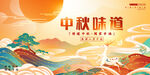中秋节海报模板