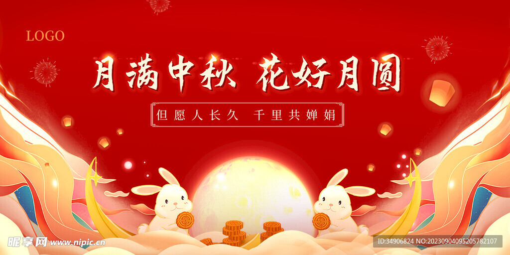 中秋节海报设计