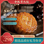 中秋节主图宣传