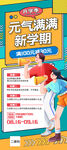 开学促销