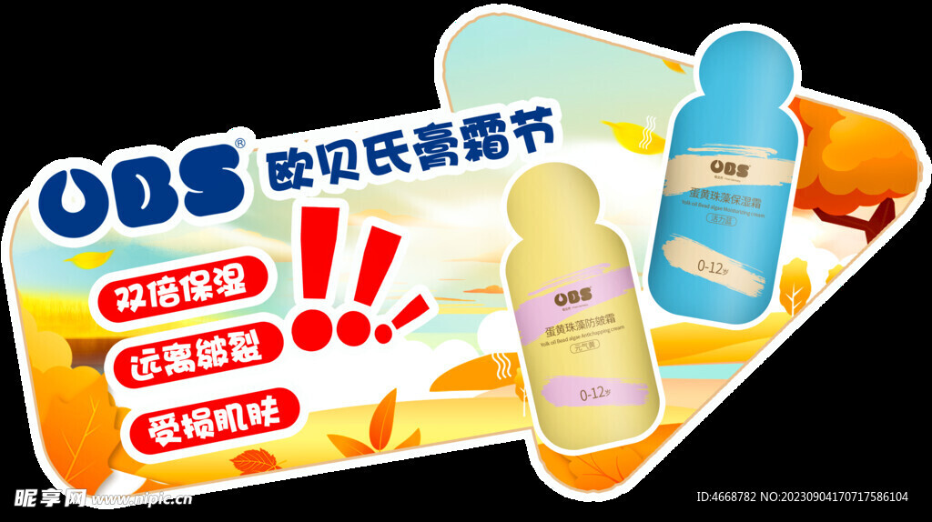 手举牌 异形设计展板