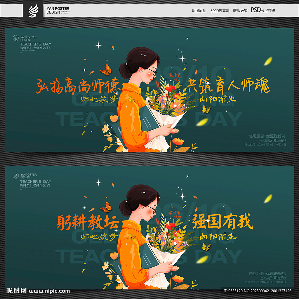 教师节海报