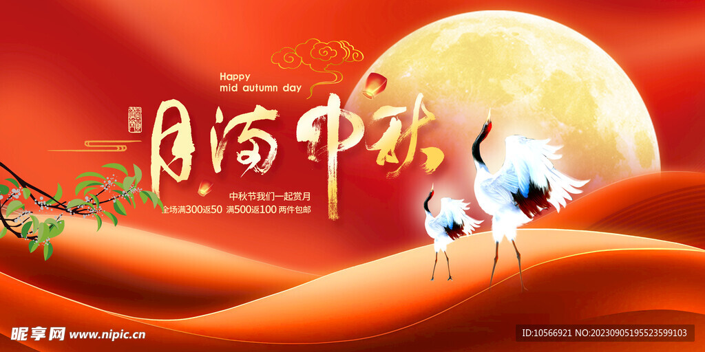 中秋节海报