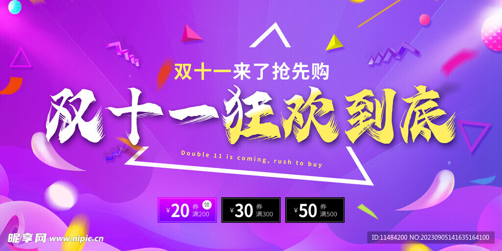 双11宣传素材