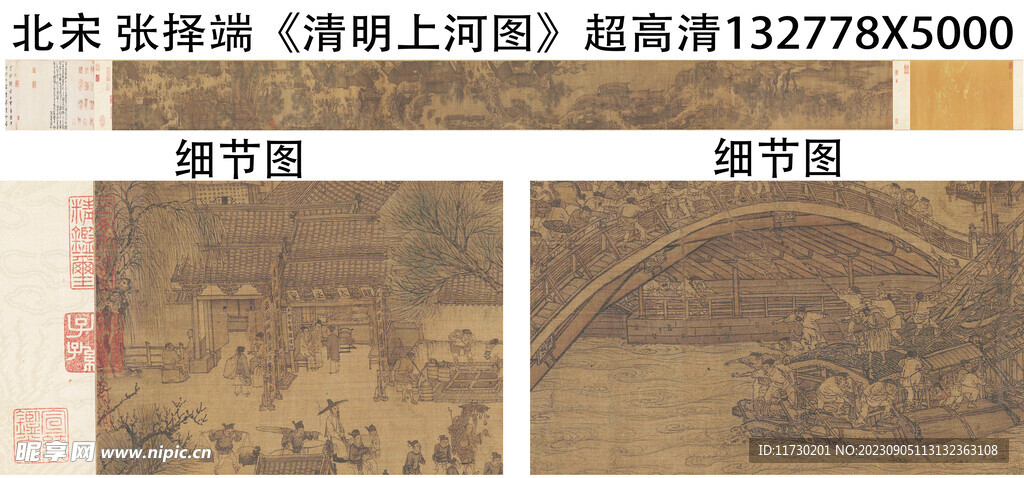 7亿像素 张择端 清明上河图