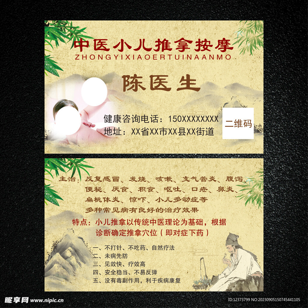 小儿推拿名片